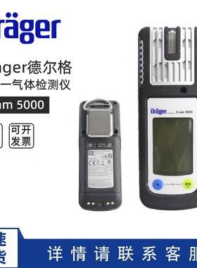 德国Drager德尔格X-am5000多功能便捷式五合一气体检测仪氨气甲醛