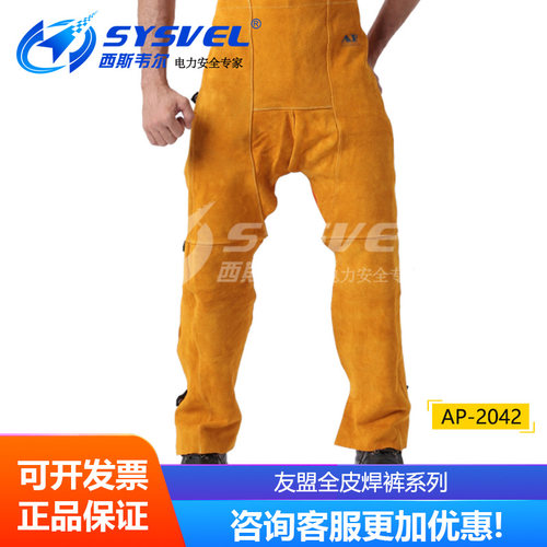 友盟AP-2236全皮单前幅电焊裤工作服3042 6042 2230 3230 7236