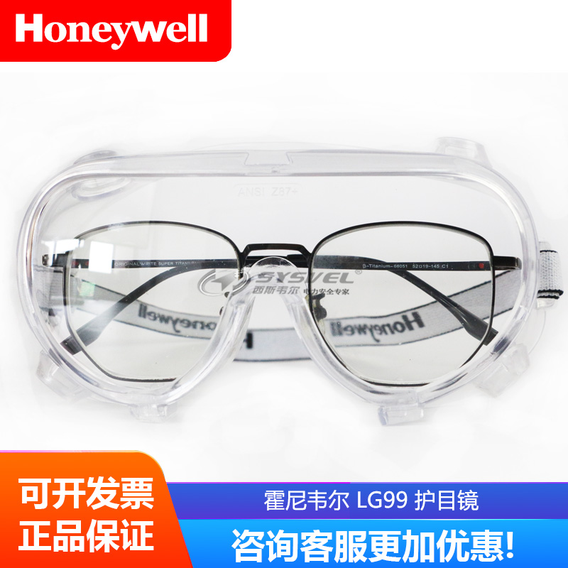 霍尼韦尔LG99防风沙防尘防冲击骑行防飞沫飞溅劳保透明防雾护目镜
