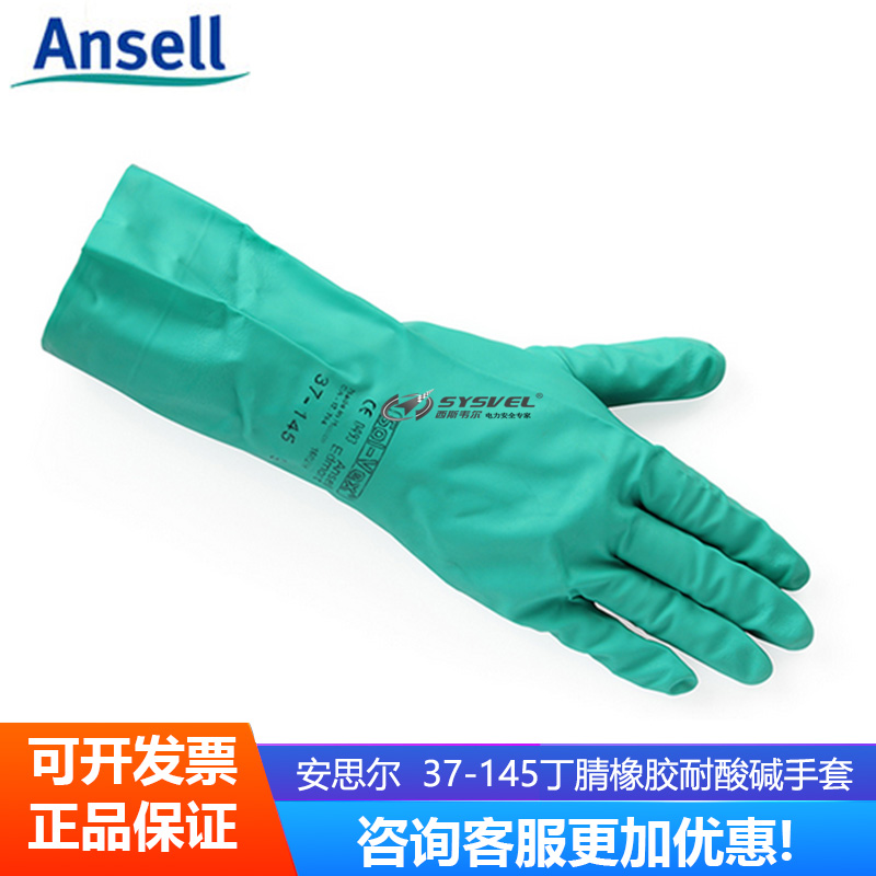 安思尔/Ansell37-145丁腈橡胶耐酸碱耐油抗穿刺防化劳保防护手套