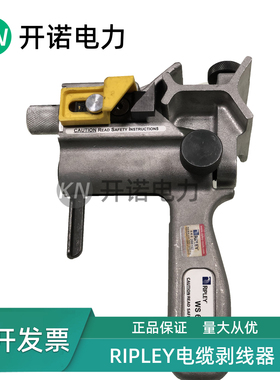 美国RIPLEY可调式架空线中间剥皮器10KV电缆剥线器WS64-U