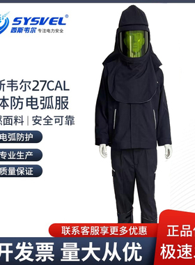 27Cal防电弧服套装阻燃服防弧光阻燃分体工作服SYS-DHYF-ARC27CAL