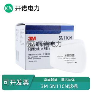 3M5N11CN颗粒物滤棉垫片喷漆N95防护搭配6200 7502系列面具使用