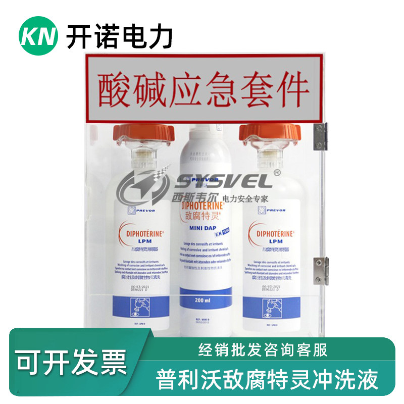 普利沃PREVOR敌腐灵洗眼器酸碱应急冲洗液套件迪辐特灵喷灌洗消剂