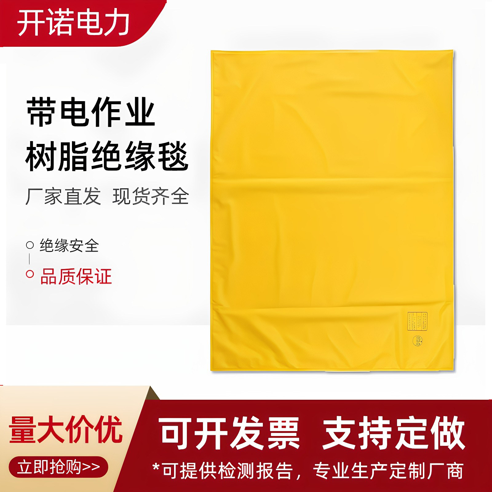 低压绝缘毯400V带电作业绝缘毯10KV遮蔽毯树脂包毯夹子高压绝缘布图片
