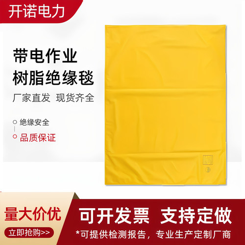 高压绝缘毯10KV遮蔽毯树脂包毯400V带电作业绝缘毯夹子低压绝缘布