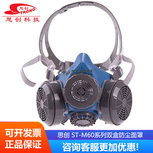防毒面具防烟面罩防尘化工气体喷漆农药甲醛打磨 M60系列 思创