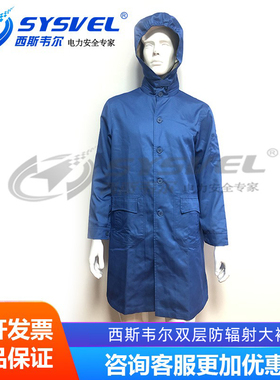 西斯韦尔双防金属纤维银纤维微波电磁波防护服防辐射大褂SYS00577