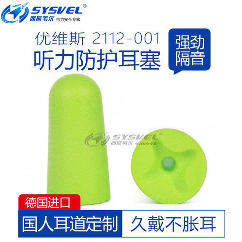 优维斯UVEX2112001隔音耳塞睡觉防呼噜寝室工作休息降噪音耳塞