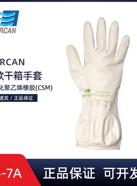 PIERCAN皮尔坎海普隆CSM隔离干箱手套短款Y15-8A/Y15-9A
