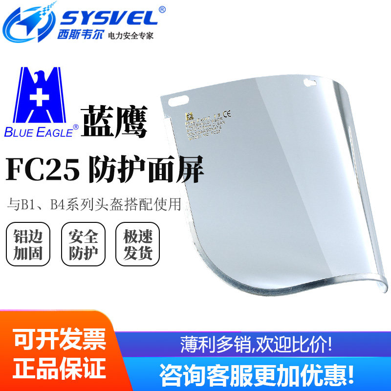 蓝鹰FC25面屏抗冲击防护防液体泼溅安全PC透明面屏防冲击防护面罩