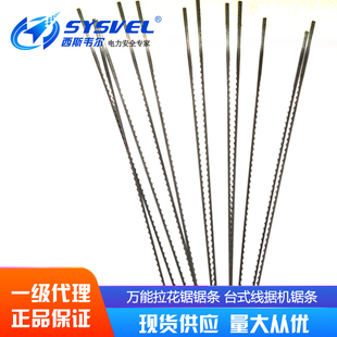 德国进口万能线锯机锯条,万能拉花锯锯条,万能曲线锯锯条,锯条