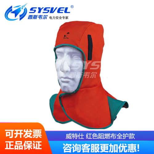 威特仕WELDAS 时尚实用电焊帽系列红色阻燃布全护款23-6690