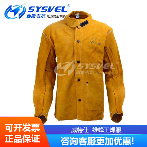 威特仕WELDAS 牛皮电焊服防火阻燃隔热防烫焊工用防火线44-2530