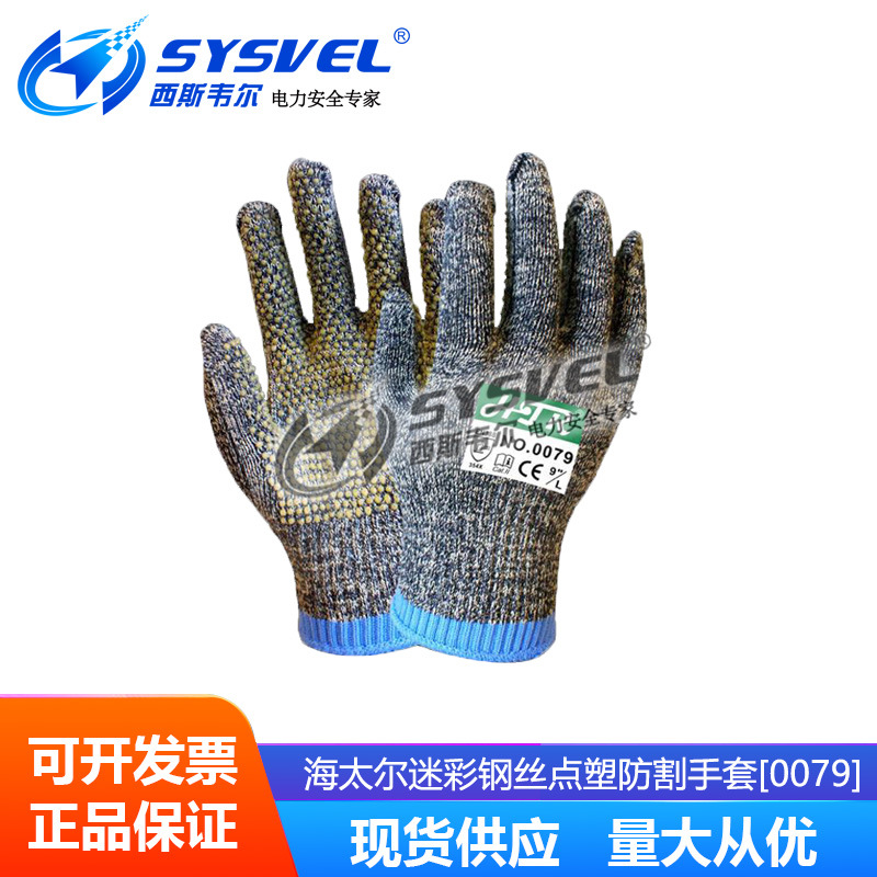 海太尔 防滑 手掌涂有pve点塑 迷彩钢丝点塑防割手套[0079]