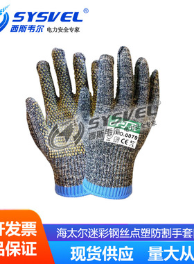 海太尔 防滑 手掌涂有pve点塑 迷彩钢丝点塑防割手套[0079]