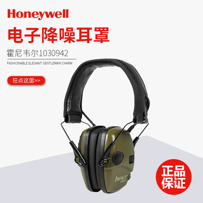 霍尼韦尔电子耳罩射击训练降噪拾音扩音舒适护耳工业耳机R-01526