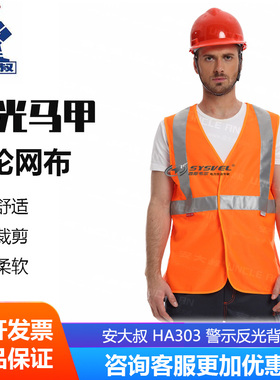 安大叔 HA303荧光黄反光背心 3M反光材料 涤纶针织面料 魔术贴