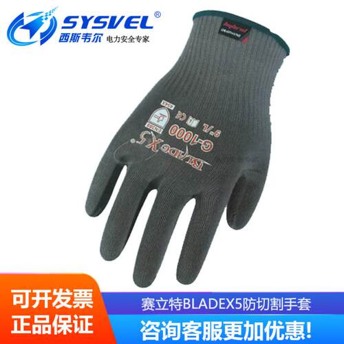 赛立特BLADEX5防切割手套G-1000/G-2000