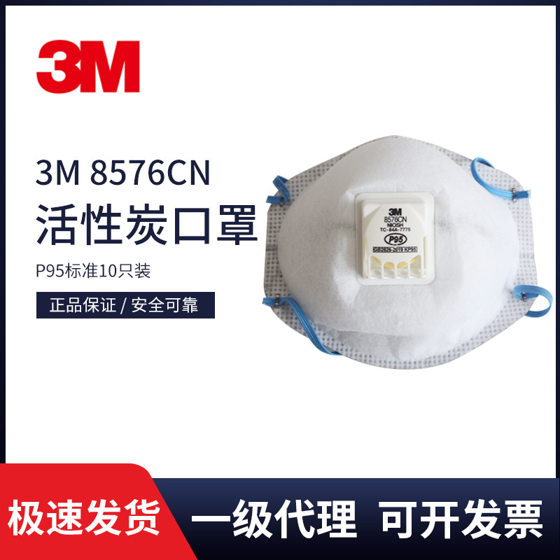 3M 8576CN酸性气体异味防颗粒物呼吸防护活性炭口罩(带呼气阀)