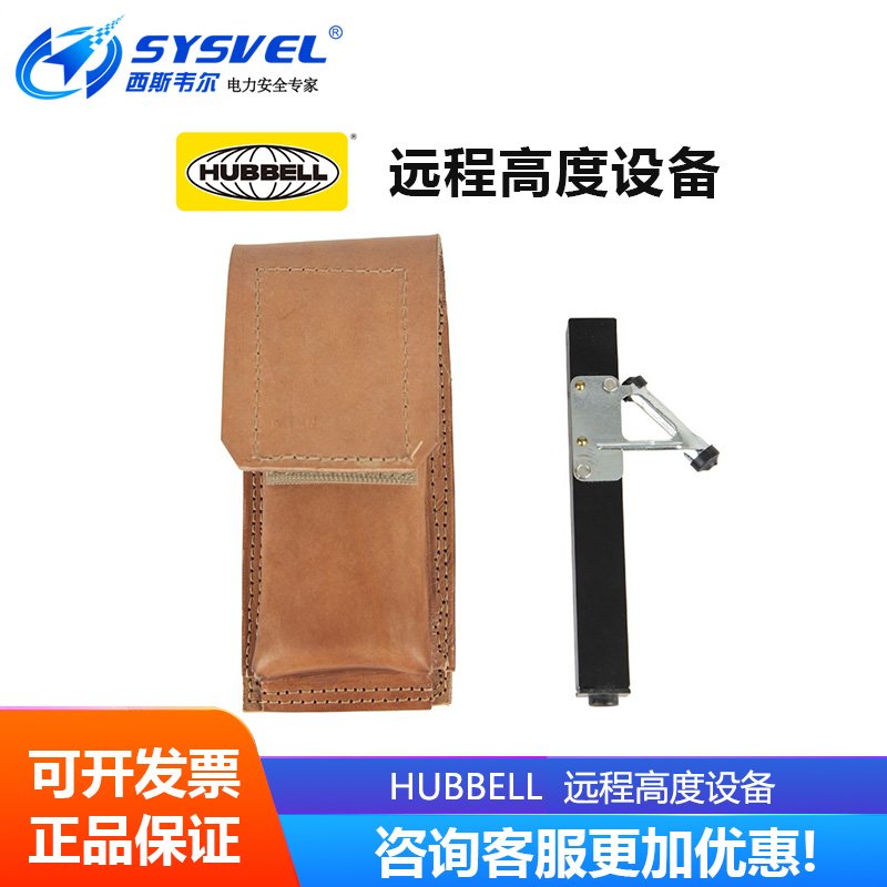 美国合保 hubbell 带电作业工具 Chamce 远程高度测量工具 CW
