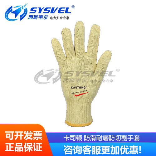 CASTONG卡司顿 UIX07-0924 4级防切割手套IIX07-0924 UUX07-0924