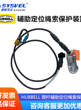 美国CHANCE  爬杆辅助定位绳索保护装置 HPS76PAT
