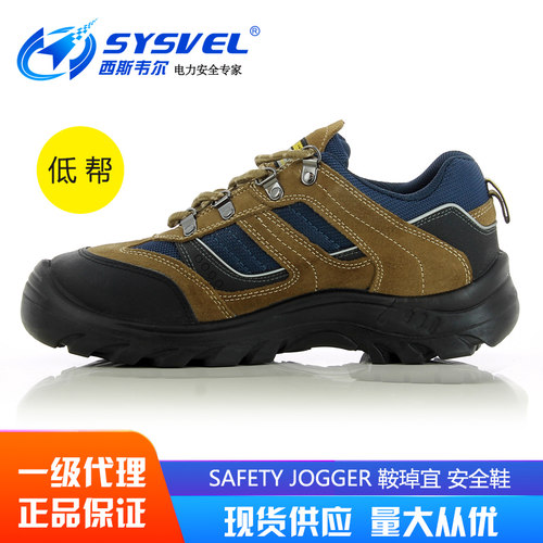 Safety Jogger劳保鞋钢包头防砸防刺穿登山工作鞋安全鞋x2020p