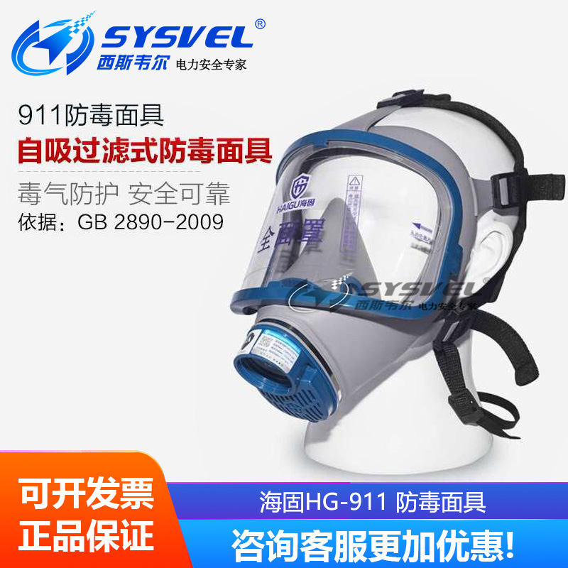 海固 HG-911全面罩硅胶防毒面具大视野气密型防护面具宝蓝灰硅胶