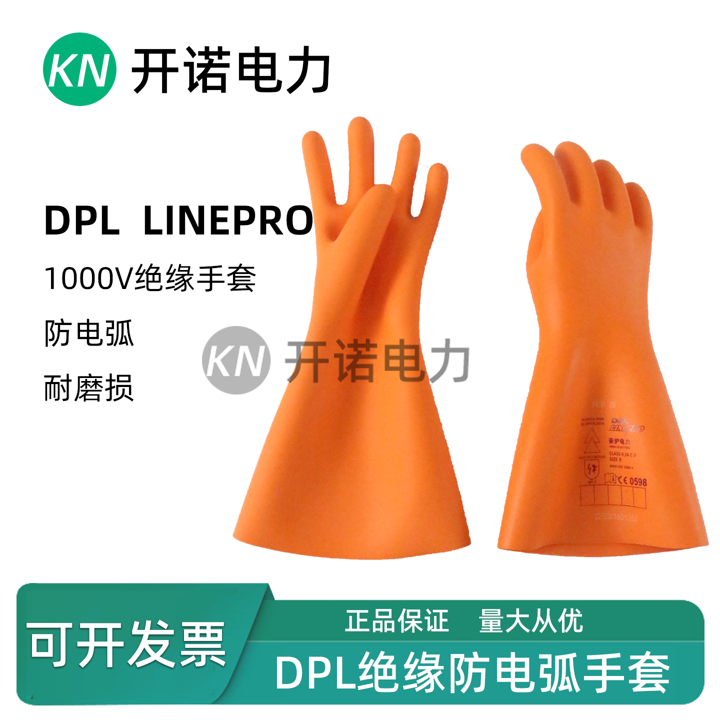 DPL LINEPRO绝缘防电弧手套电工维修1000V耐磨防电弧绝缘手套