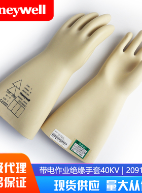 霍尼韦尔Honeywell 乳胶电工20KV绝缘手套00级/4级40KV 2091941