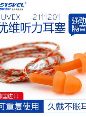 优维斯UVEX带线降噪隔音耳塞 睡眠学习 男女 橙色圣诞树型2111201