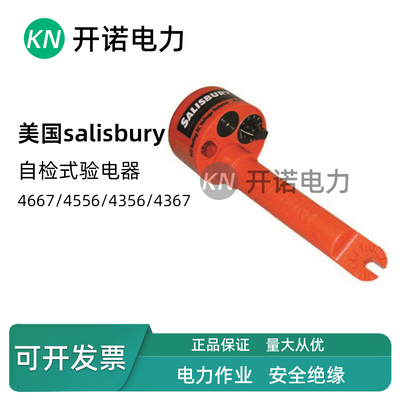 美国salisbury高压验电笔自检式验电器4667/4556/4356/4367