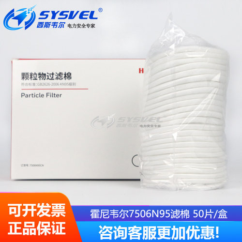 Honeywell霍尼韦尔7506N95过滤棉NIOSH防毒面罩面具过滤芯防尘棉