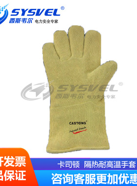 卡司顿 YMMM15-34 500度 耐高温手套 并指 隔热耐磨