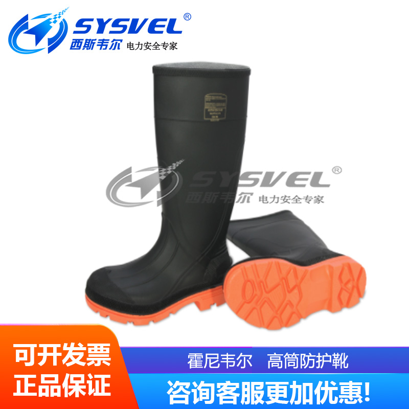霍尼韦尔75145C防化靴 优质PVC高筒防护鞋保护足趾 防刺穿