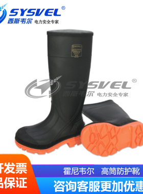 霍尼韦尔75145C防化靴 优质PVC高筒防护鞋保护足趾 防刺穿