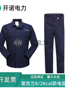 Lakeland雷克兰8/26CAL防电弧服套装头罩电弧阻燃头罩AR8/AR26