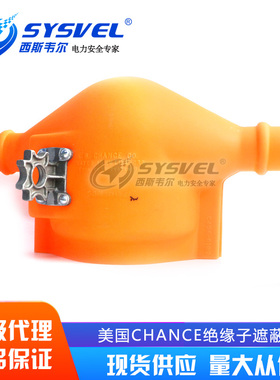 美国CHANCE高密度聚乙烯C4060182针式绝缘子遮蔽罩HUBBEL原装进口