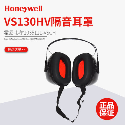 霍尼韦尔1035117-VSCH VS130N颈带式耳罩隔音耳罩睡眠工作降噪