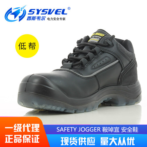 Safety Jogger 劳保鞋防砸防穿刺防静电工作鞋安全鞋nova cosmos