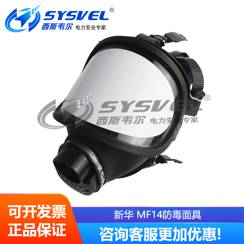 现货新华MF201代替MF14大视野防毒面具面罩单滤盒防飞溅防毒面罩