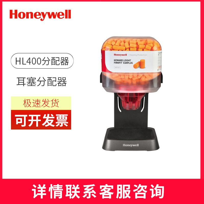 霍尼韦尔/Honeywell耳塞分配器防噪降噪耳塞分配HL400赠400副耳塞