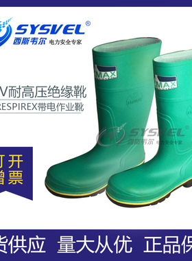 热销英国RESPIREX 30KV耐高压绝缘靴带电作业雨靴工作鞋中筒靴