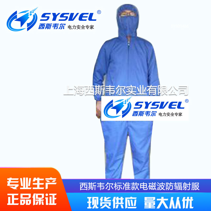 电磁波防辐射工装连体服
