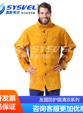 友盟AP-2630 夏季焊接防护服 长袖围裙 2530 3080 3060 6062