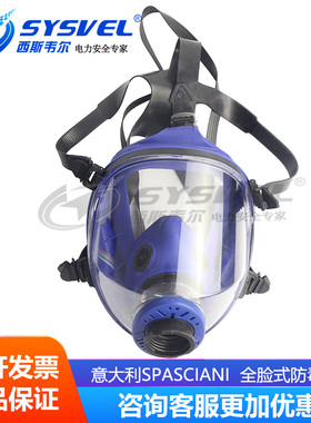意大利 Spasciani TR-2002 防毒面具 配合滤气罐一起使用 仅面罩