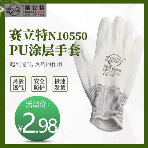 促销款赛立特INXS N10550掌浸PU涂层通用工作手套劳保用品