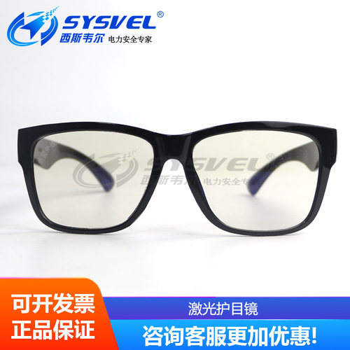 激光护目镜镭射焊接防冲击防飞溅强光紫外线 SYS-J09