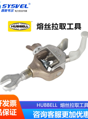 美国合保 hubbell 带电作业 熔丝拉取工具 M445577
